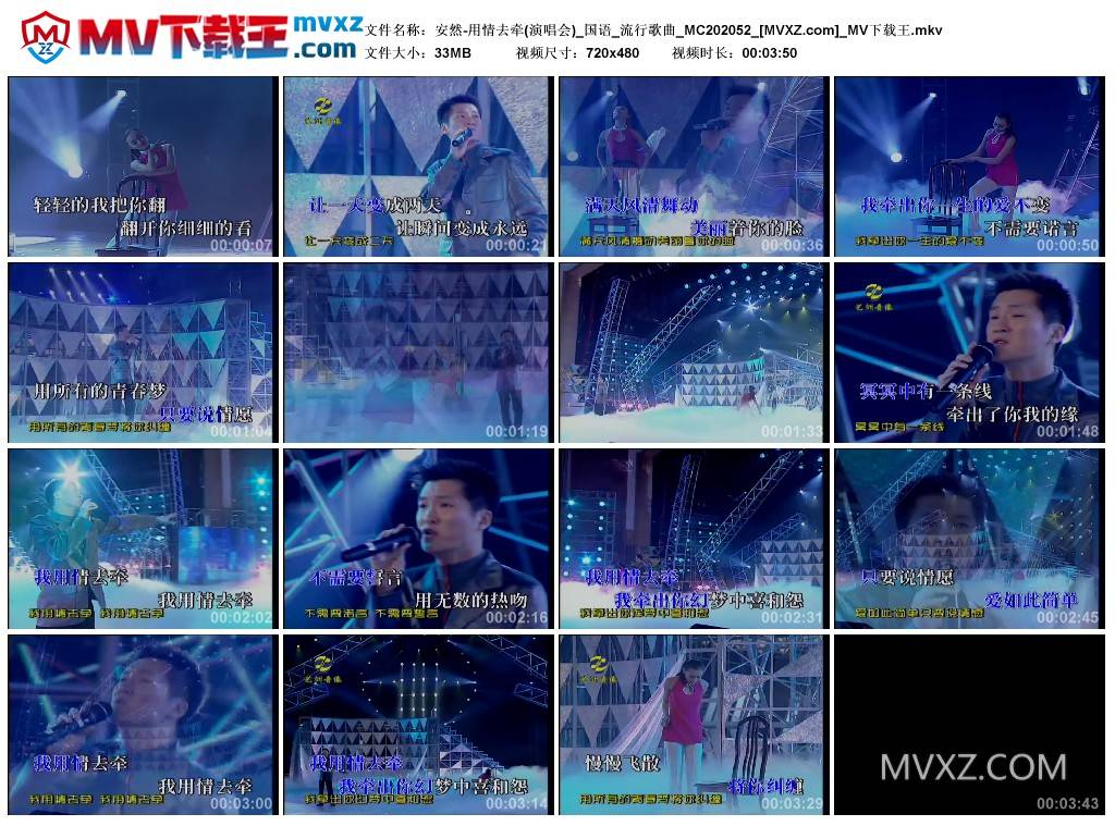 安然-用情去牵(演唱会)_国语_流行歌曲_MC202052
